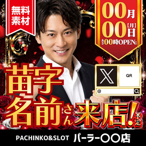 【無料】パチンコホール向け／Canva用 来...