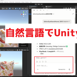 【あなたもゲーム作家】【無料】AIに話すだけでUnityが動く - 【VRChat対応】EditorEye StandAlone Pro For Windows【MCPソフトウエア】（半額セール!! Minit 3980円→1990円 Pro 9900円→4950円）