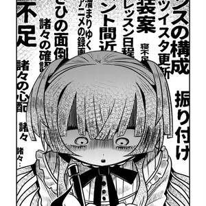 【シャニマス】色々頑張りすぎた冬優子ちゃん完全版【C99】