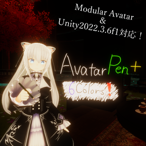 AvatarPen+（VRChat Avatars3.0用アバターペン）