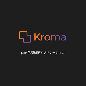 「Kroma」- png編集アプリ
