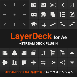 STREAM DECKから操作できるAeエクステンション - Layer Deck