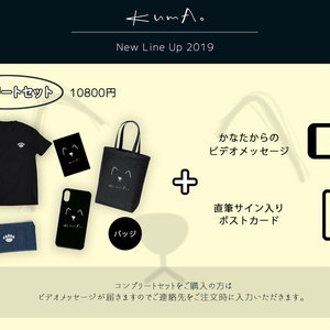 【特典有】コンプリートセット