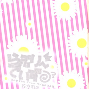 らぶりーでぃず