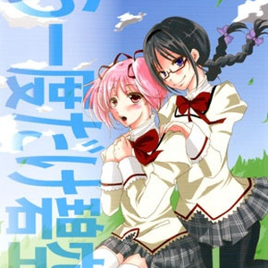 もう一度だけ碧空を