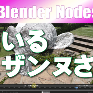 Blender N01-004【老いるスザンヌさん】