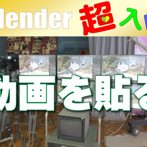 動画を貼る
