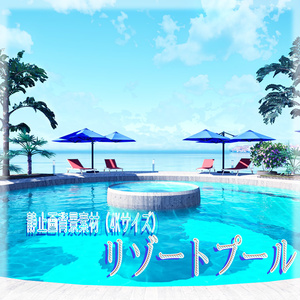 【配信用背景素材】プールサイド（フリー素材あり）