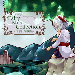 葉月ゆら hatsukiyura FairiA 幻想妖精絵本 同人 音楽 CD FairiA ～幻想妖精絵本～（wav音源＆歌詞カードjpg） - 葉月ゆら