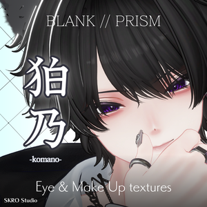 【VRChat Textures】狛乃-komano- Eye + Make Up Textures「BLANK//PRISM」  + PSD & Blendshapes