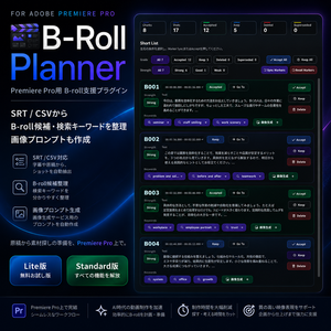 インサート B-roll支援プラグイン B-Roll Planner