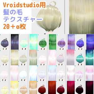 vroidstudio (official version) 20 hair textures + α