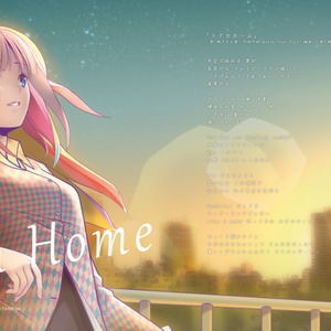 【ダウンロード版】獅子丸山葵 オリジナル楽曲「ライカホーム」