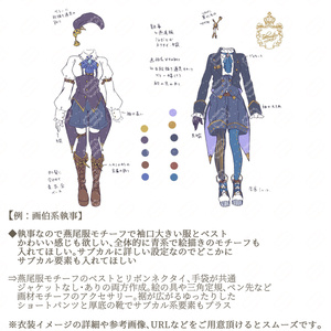 【オーダーメイド】衣装デザインイラスト