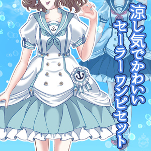 涼しげでかわいいセーラーワンピセット【Vライバーさん向け】
