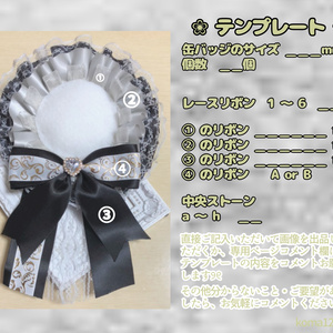 衣装風ロゼットフルオーダー♡展示ページ【171】♡痛ロゼット すわ