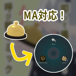 叩いて鳴らせる！呼び鈴ギミック！【VRChat】 缩略图 3