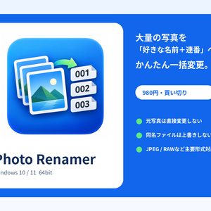 Photo Renamer v1.0.0｜大量の写真を「好きな名前＋連番」へ一括変更
