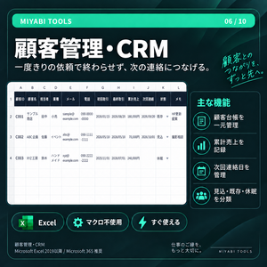 顧客管理・リピート営業CRM ｜次回連絡・累計売上・休眠顧客を管理【Excel】