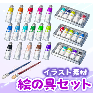 【イラスト素材】絵具セット