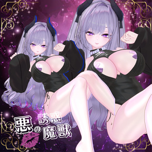 💜悪の誘惑魔獣💜　＃悪の組織VR 缩略图 5