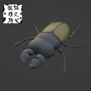 【VRChat想定】カステルナウディツヤクワガタ(短歯)の3Dモデル