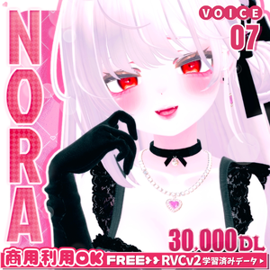 ！！SALE~8.31 ！！ 💗【FREE/複数無料】RVCv2学習済みデータ高品質ボイスモデル❮✟NORA✟❯