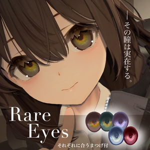 Rare Eyes【しずくさん専用】【Lapwing一部対応】