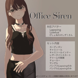 【今週末発売】Office Siren【3アバター対応】