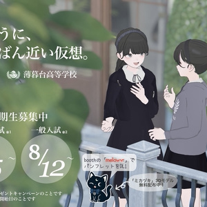 薄暮台高等学校 紹介パンフレット&3Dぬいぐるみ 缩略图 2