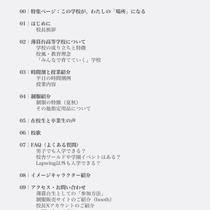 薄暮台高等学校 紹介パンフレット&3Dぬいぐるみ 缩略图 3