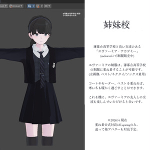 【対応アバター追加】薄暮台高等学校 -夏秋制服- 缩略图 6