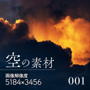 空の素材集 001