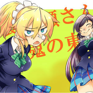 ラブライブ のぞえり ただそれだけだったのに おかん 紫の生命体の小説 Pixiv