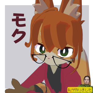 【モク】3Dモデル