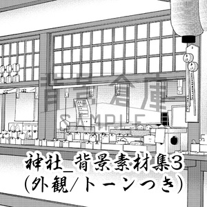   神社_背景素材集3（外観）_トーン