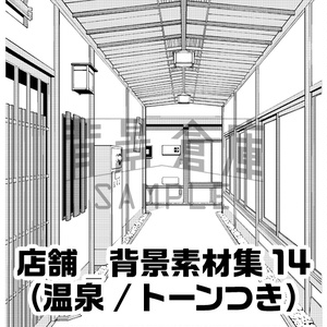 店舗_背景素材集14（温泉）_トーン