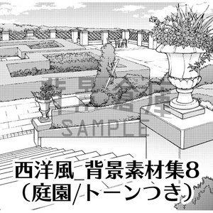 西洋風_背景素材集8（庭園）_トーン