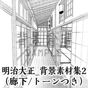 明治大正_背景素材集2（廊下）_トーン