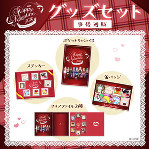 【.LIVE Happy Valentine 2020グッズ】4種セット