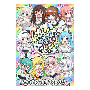 はんぱない文化祭グッズセット（文化祭 しおり/MAP/ステッカー）※文化祭しおり/MAP 電子版付