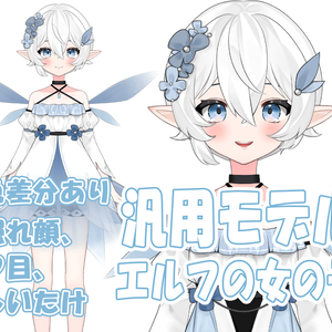 【汎用モデル】エルフの女の子/elf girl【VTS対応】