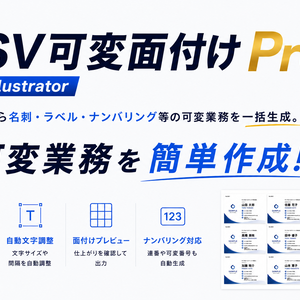 csv可変面付けPro
