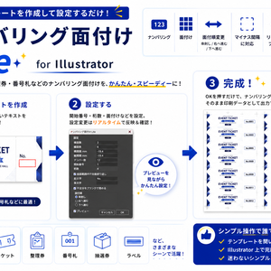ナンバリング面付けLite