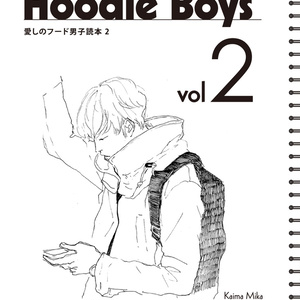オリジナル 同人再録 Hoodie Boys 愛しのフード男子読本 カイマ ミカのマンガ Pixiv
