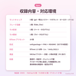 【無料お試し版】ちゅるん素材パック vol.1｜lilToon 用 マットキャップ・ラメ素材集【VRChat】 缩略图 5