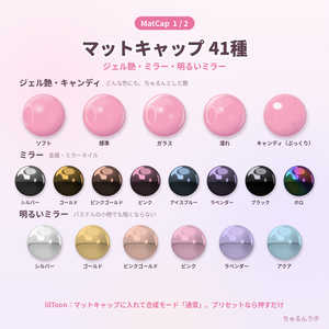 【無料お試し版】ちゅるん素材パック vol.1｜lilToon 用 マットキャップ・ラメ素材集【VRChat】 缩略图 3