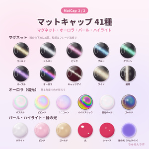 【無料お試し版】ちゅるん素材パック vol.1｜lilToon 用 マットキャップ・ラメ素材集【VRChat】 缩略图 4