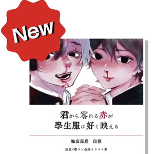 イラスト本「熱烈」 - 君のこと案外きらいだよ。 - BOOTH