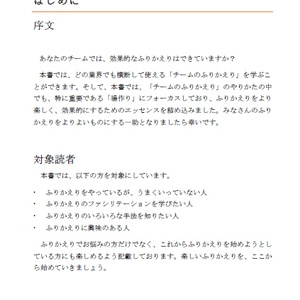 （DL版）ふりかえり読本 場作り編～ふりかえるその前に～